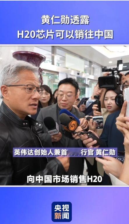 终于对英伟达开刀了！国家网信办约谈英伟达，H20算力芯片是一个“特洛伊木马”。