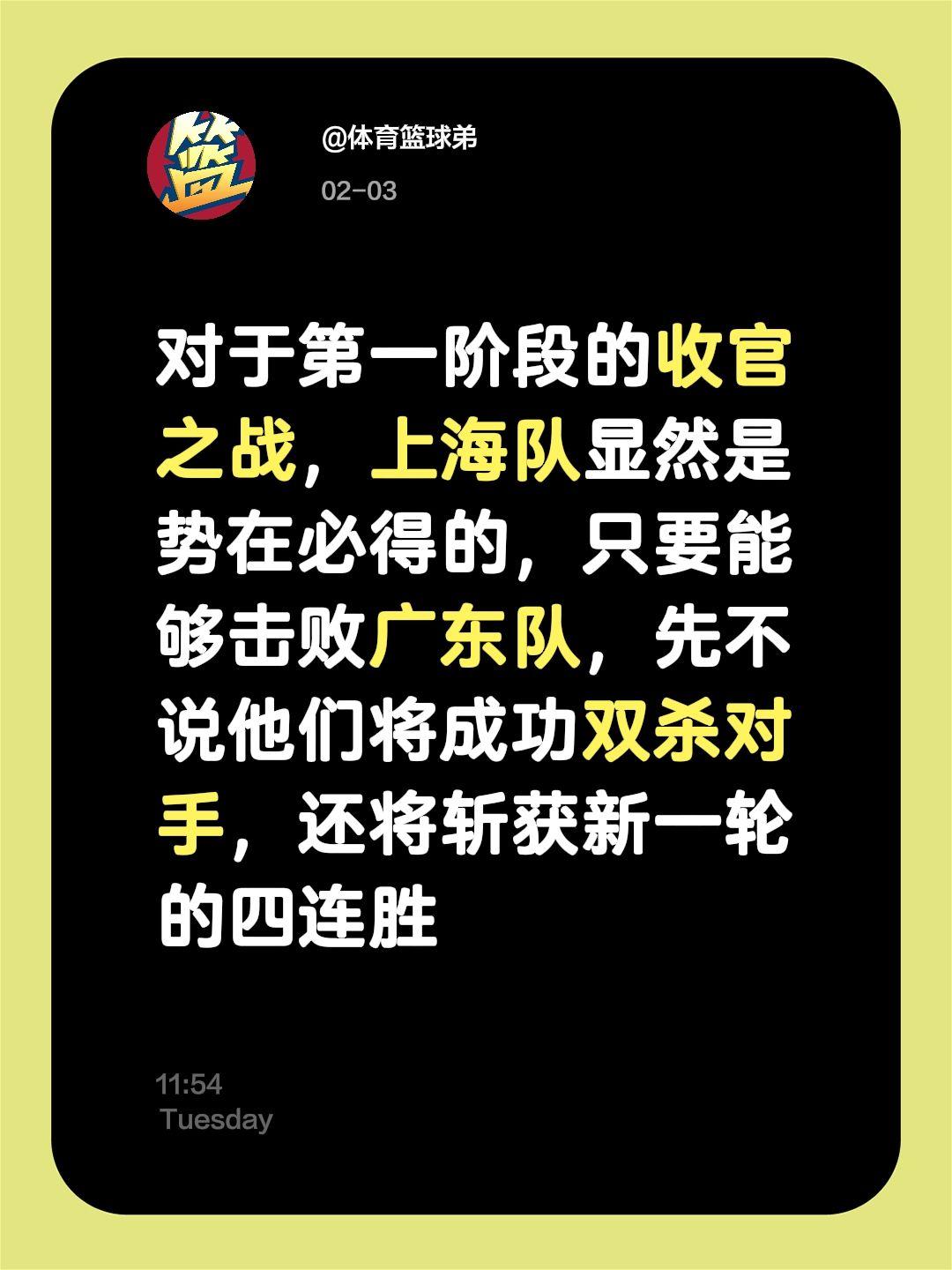 上海势必双杀广东，斩获四连胜。我评论了 的作品： 对于第一阶段的收官之...