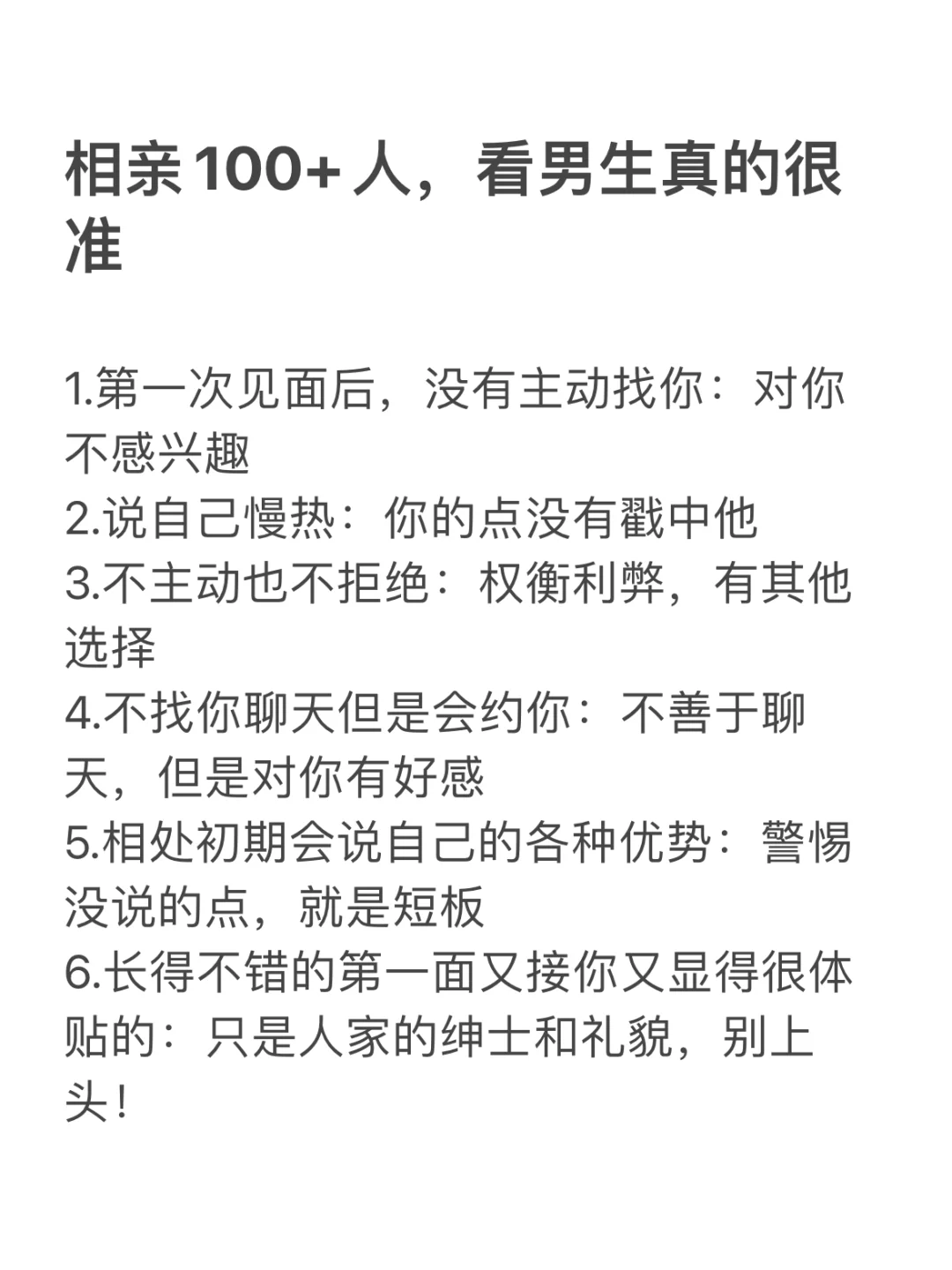 相亲久了，看人相对比较准确，总结经验