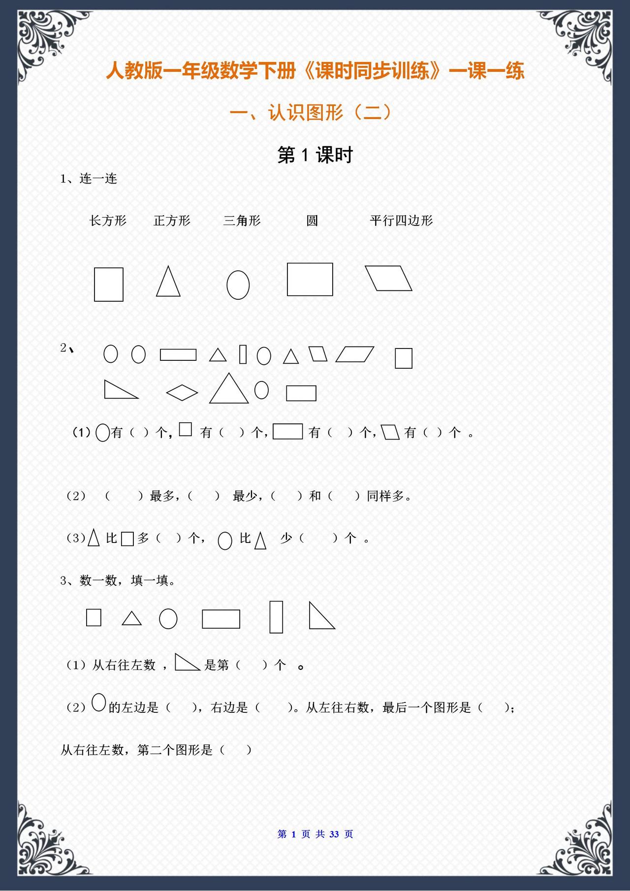 人教版一年级数学下册《课时同步训练》一课一练！让孩子巩固提升
word版的获取，