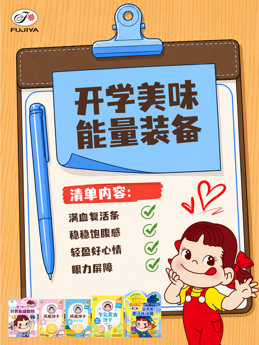 不二加点料 暑假进度条即将走完🌞➡️🍂新学期嘛——文具要新的，心态要新的，口