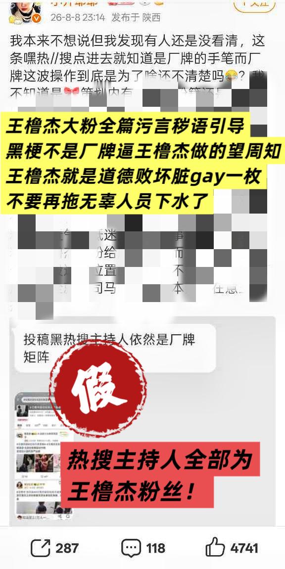 王橹杰疑似玩女爱豆潶梗上rs，rs词条主持人明明是橹粉，还能造谣是厂牌下手，已经