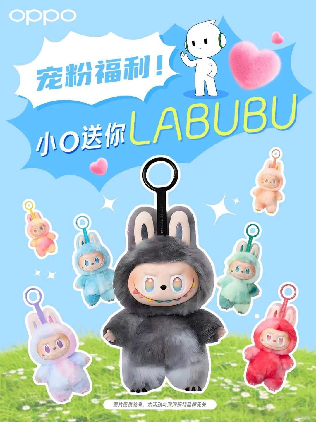 别人家粉丝有的LABUBU，O粉也有了😎晒图就送LABUBU！！！ ⏰活动时间