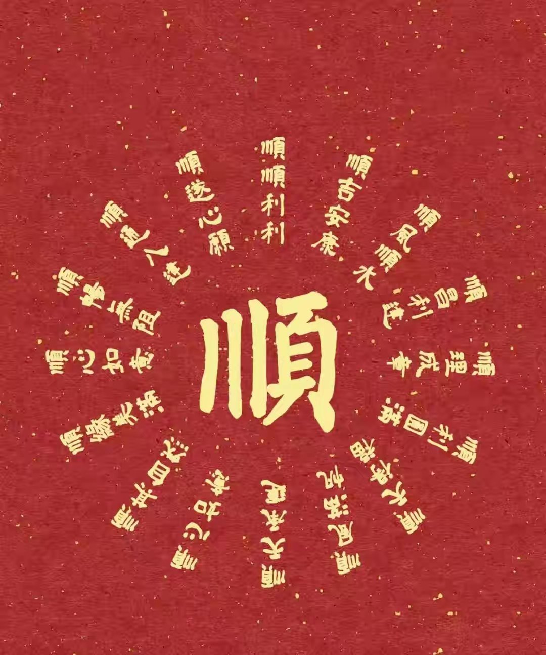 “今生有幸遇见此文，皆因前世积德行善，好运已在来路上。”
