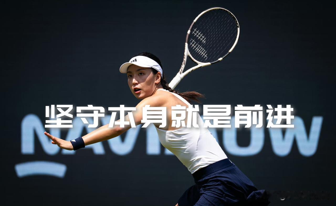 【坚守本身就是前进！巴特洪堡八强落位！王欣瑜不战而胜进四强！】

WTA巴特洪堡