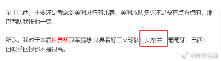 看好的三支冠军球队，巴西队和葡萄牙队都回家了。只剩下英格兰了，可是英格兰在阿根廷