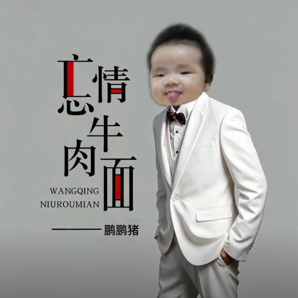 【🔥】站长请大家吃面 