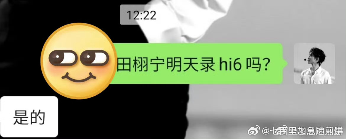田栩宁明天要去录制湖南卫视你好星期六 误闯田家 遍地是雷 ​​​