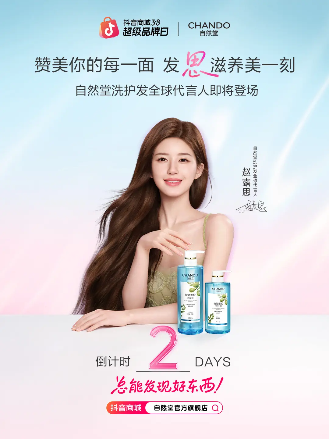 今晚八点自然堂直播准备好了吗。今晚八点！自然堂直播！在线蹲直播间～