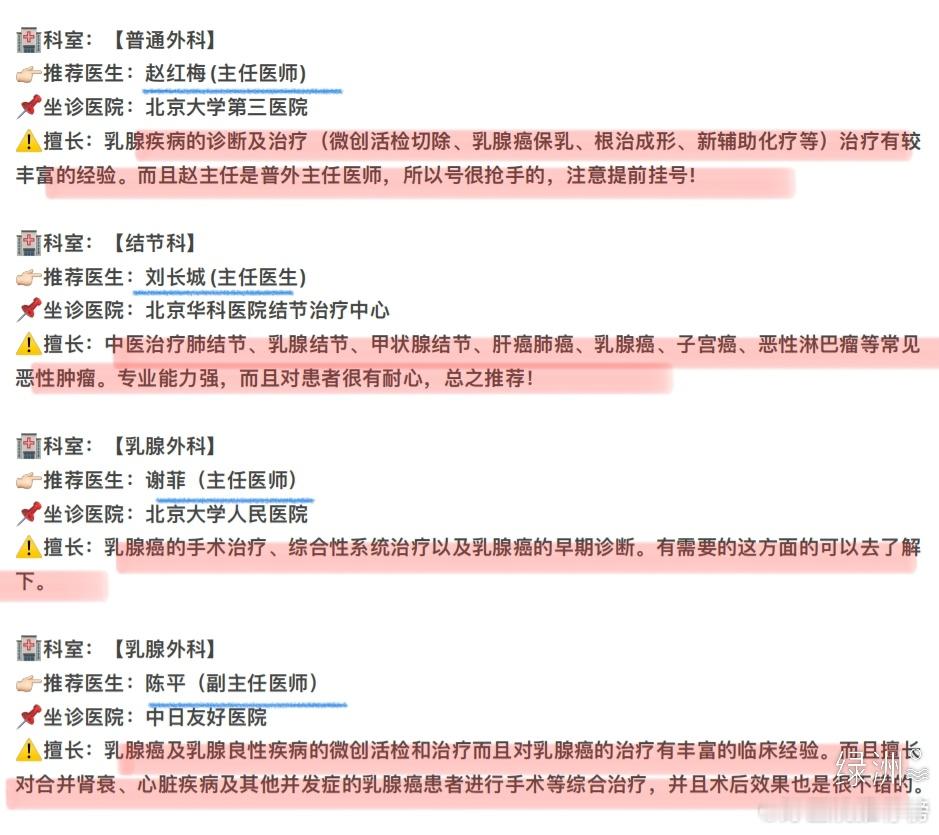 收藏！北京治疗乳腺疾病超厉害的大白 前段时间我的闺蜜告诉我，去医院检查出来了乳腺