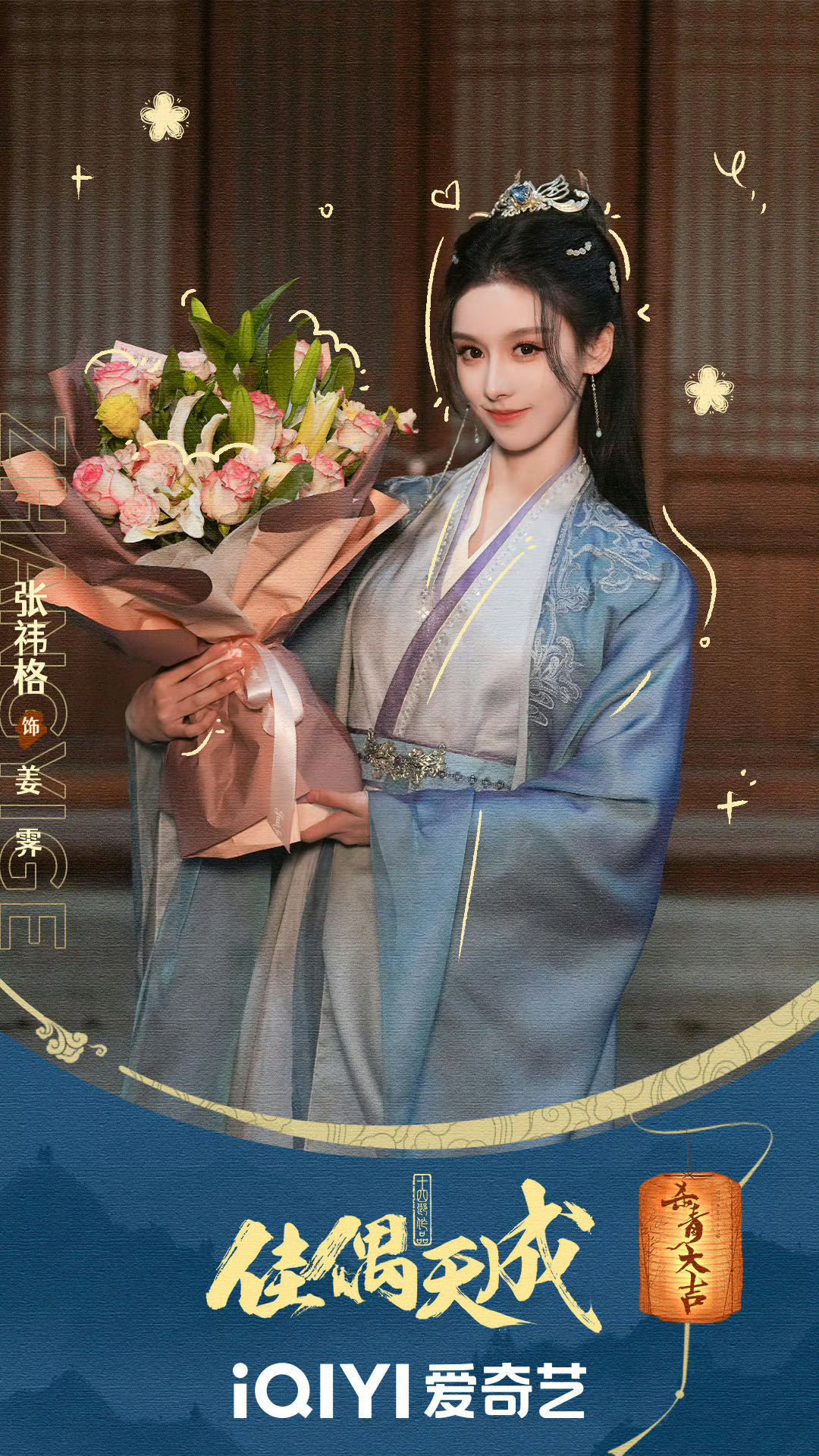 张祎格佳偶天成杀青 🌺 张祎格姜霁 张祎格妹妹杀青咯 🎉 看着《佳偶天成》的