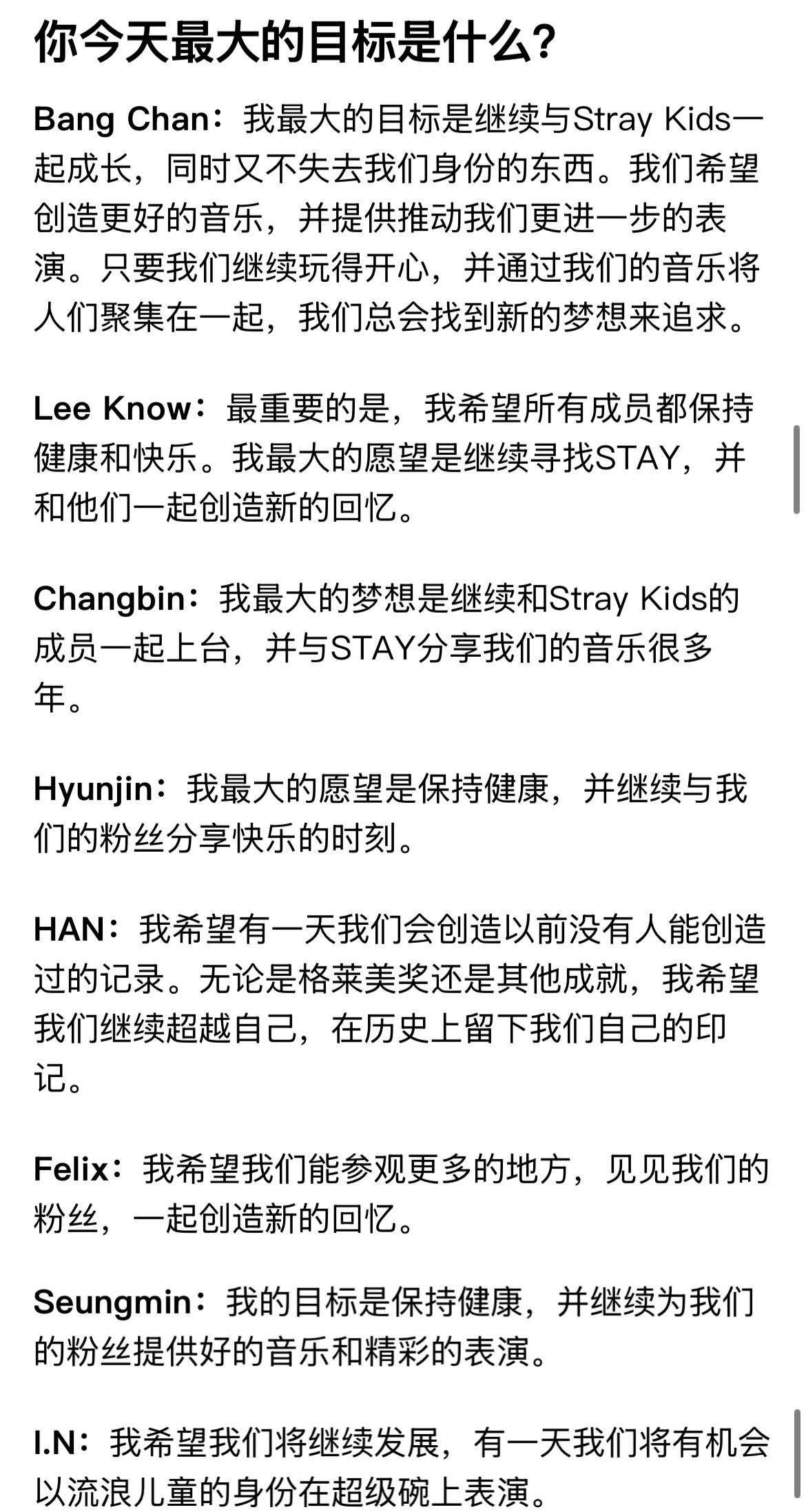 滚石法国采访，大家的目标