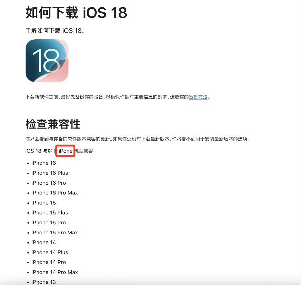 苹果官网把iPhone写错了 世界果然就是个巨大的草台班子！ 