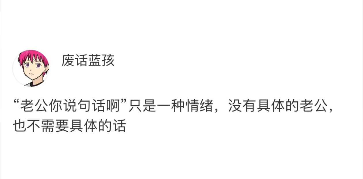 老公你说句话啊 