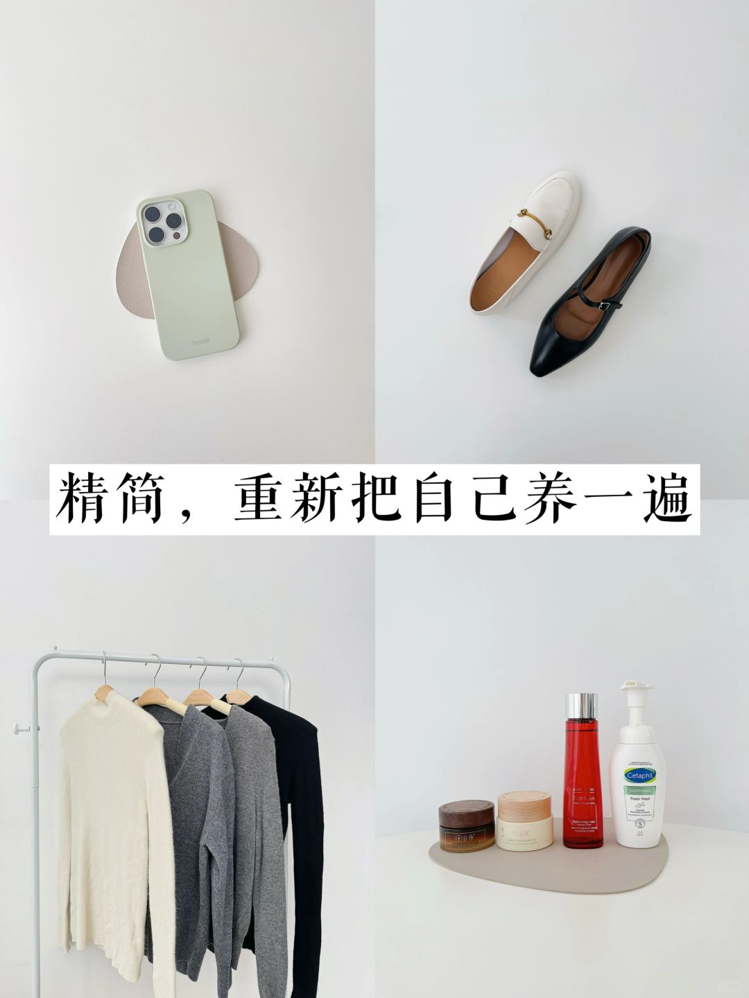 「旺自己」的尽头就是精简生活｜2024年精简