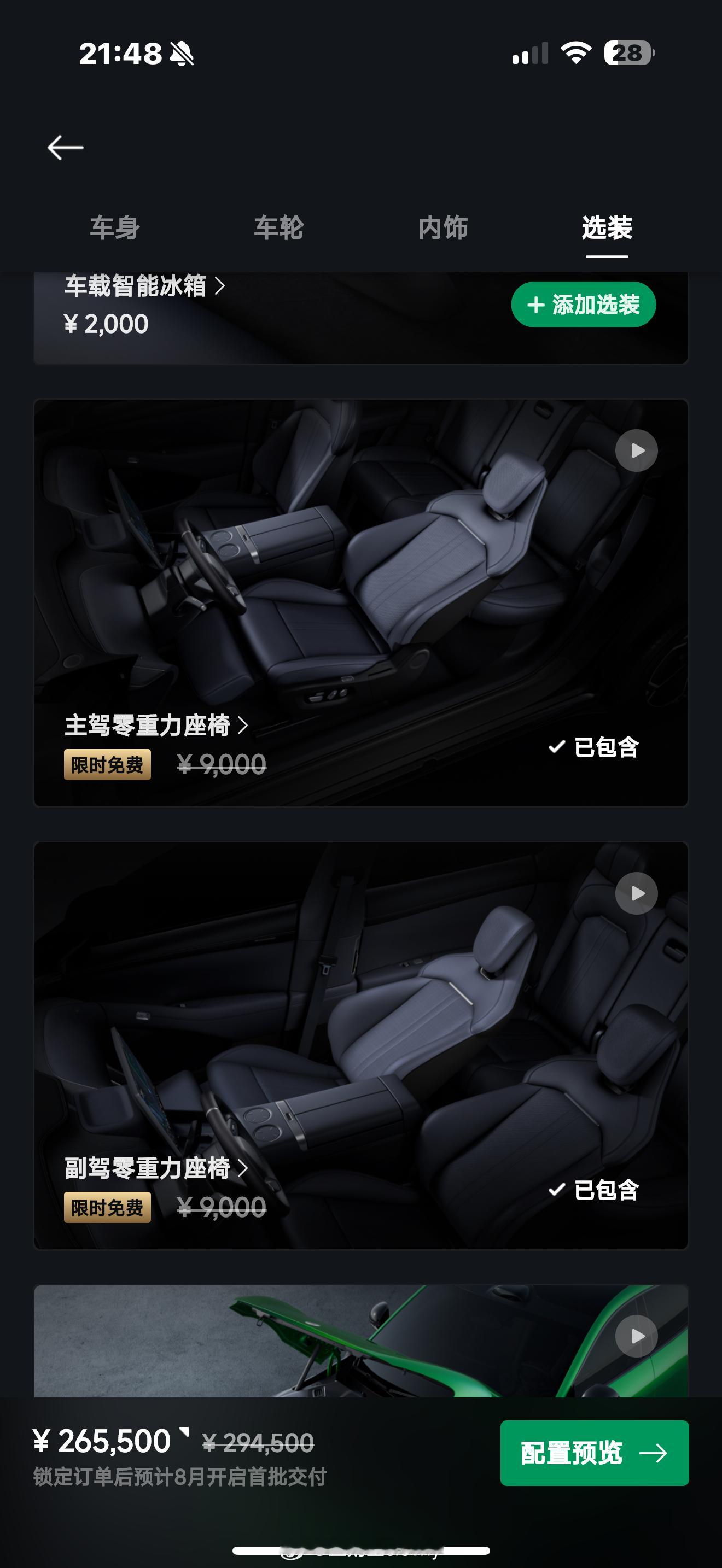 小米YU7ber 25.35的价格我已经觉得很有优势了！主付驾还都免费零重力座椅