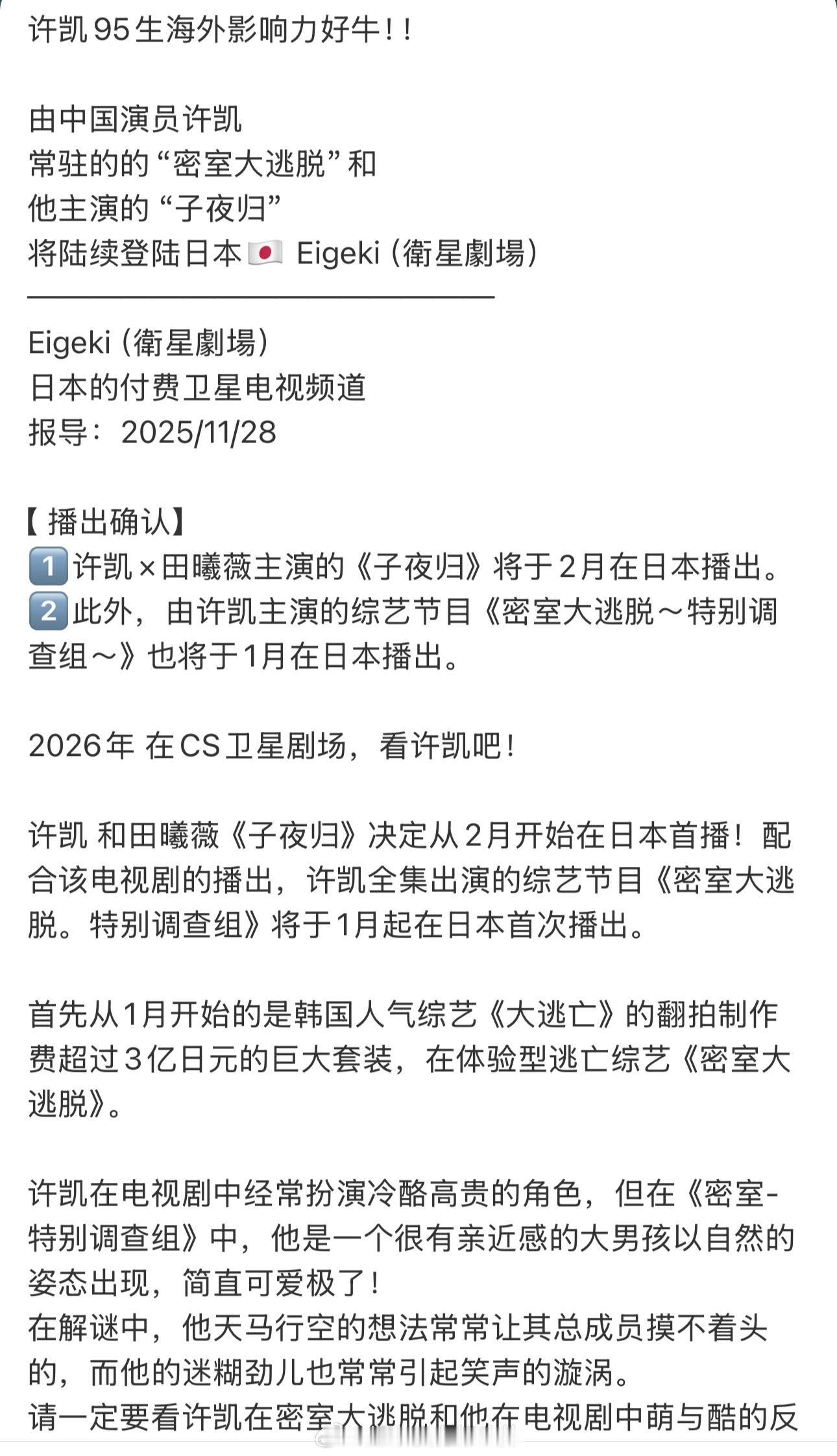 许凯海外影响力好牛！海外号召力惊人😲 
