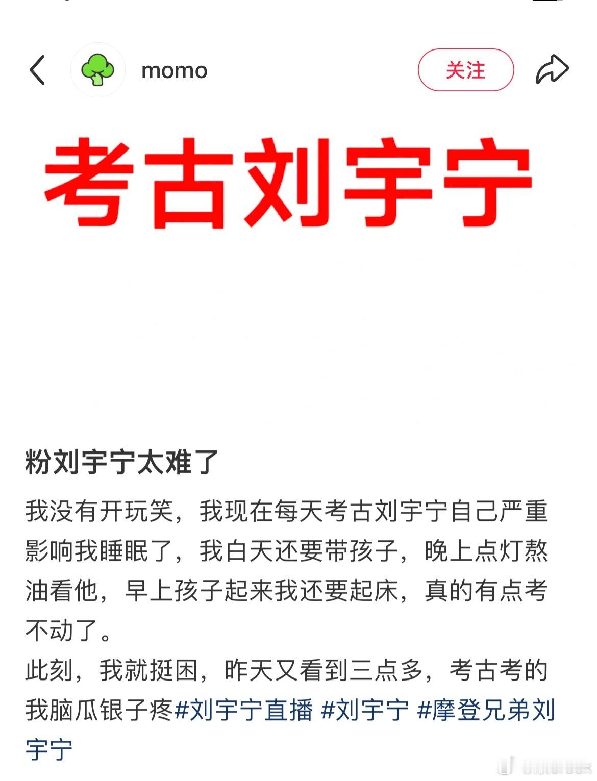 救命，姐妹们，俺不中了~刷到小🍠上一个新中奖的粉丝考古刘宇宁考到作息不规律便秘