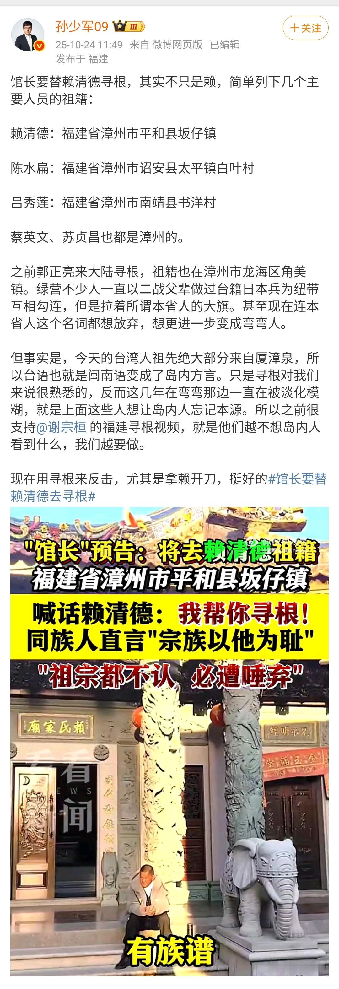 孙少军：馆长要替赖寻根，其实不只是赖，简单列下几个主要人员的祖籍，其实都是闽南人