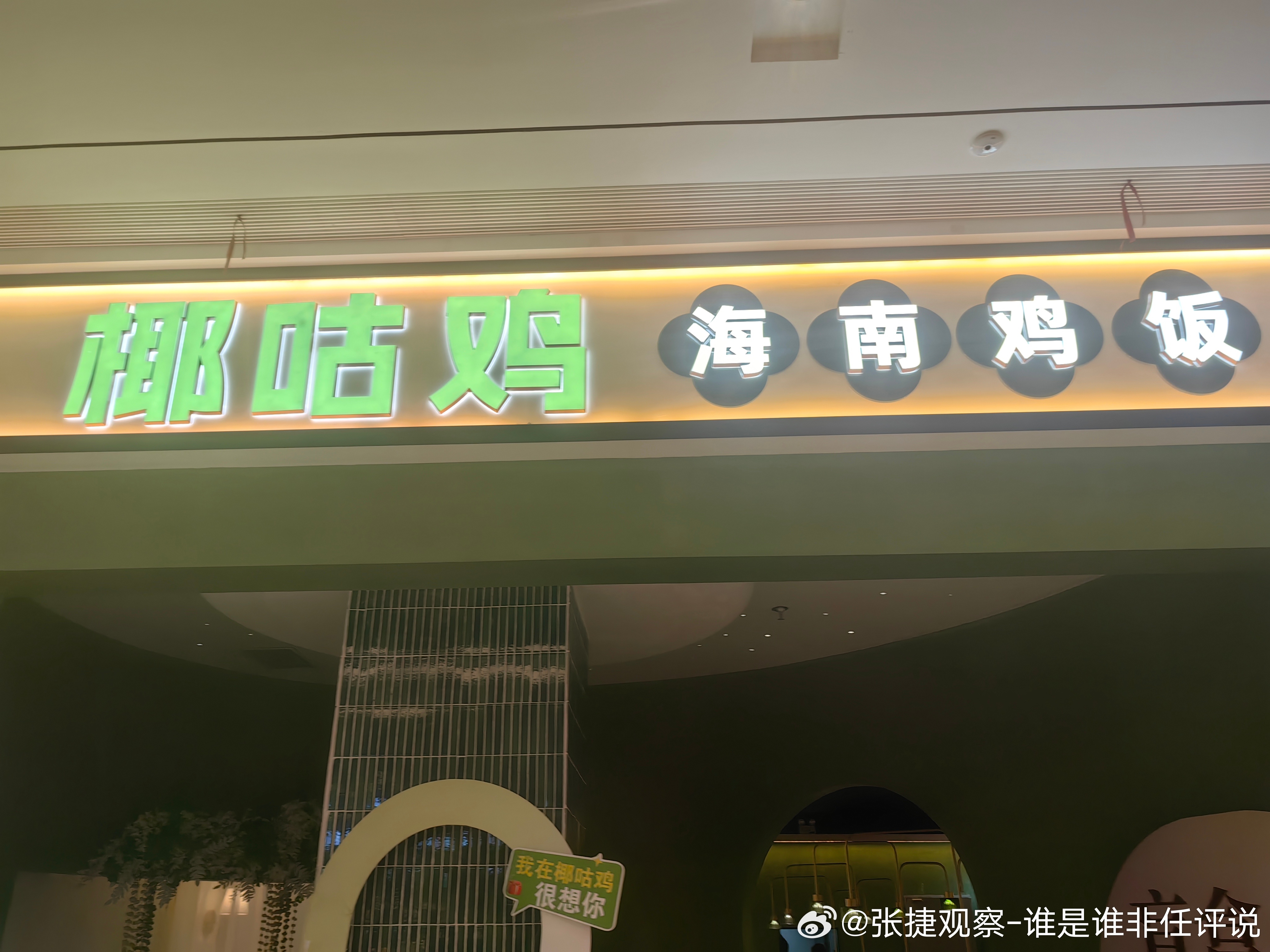 #张捷杂谈# 这个示范店和漂亮的老板娘，她家有五百亩养鸡场，这个鸡宴，各种做法。