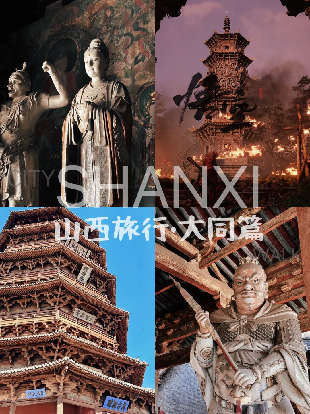从山西旅游回来，再玩黑神话悟空...超感动🥺