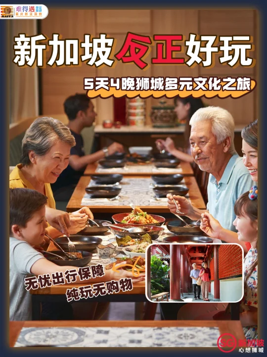 新加坡多元文化之旅丨从容品味南洋旧梦​