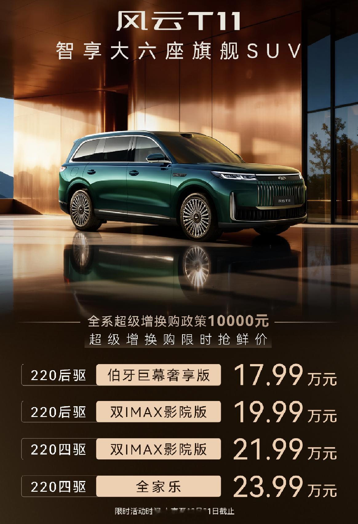 上市的新车还有一台，奇瑞风云T11。（权益折扣后）起售价17.99万元，1.5T