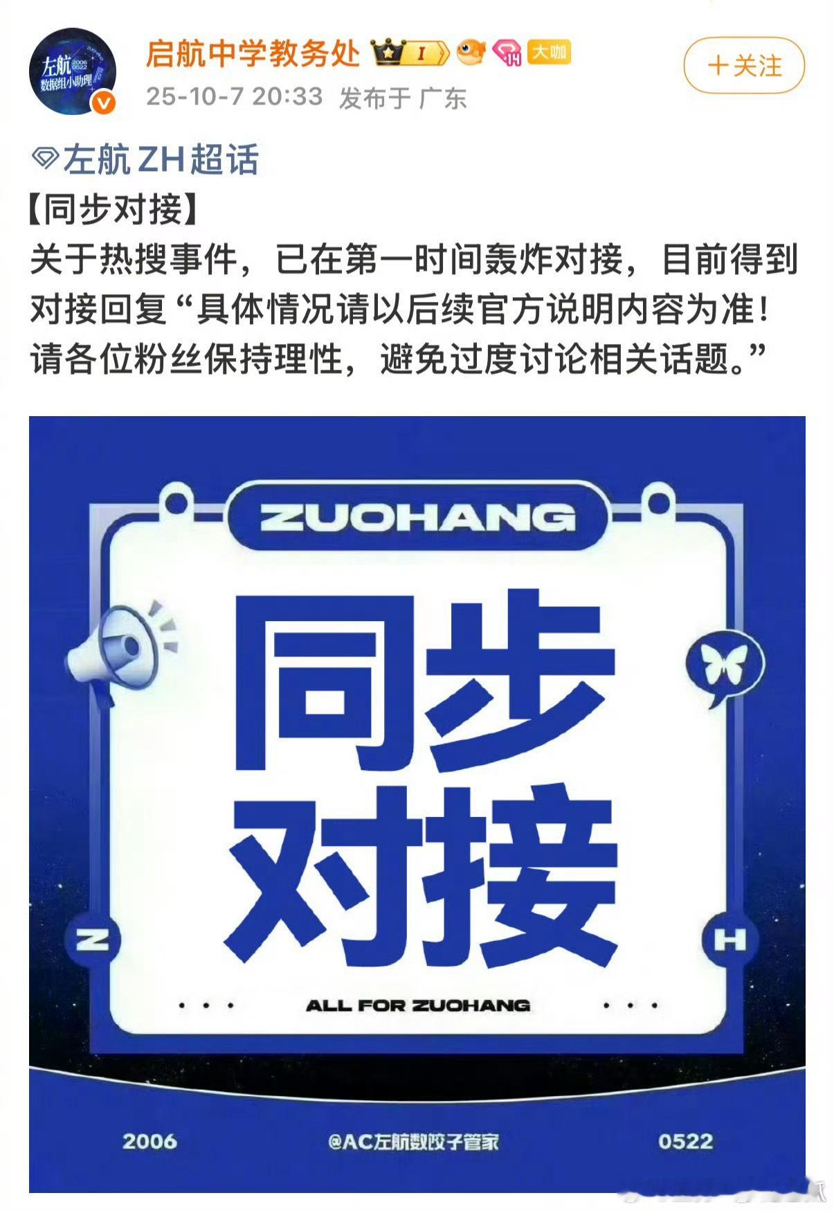 左航 撞人对接回应有，所以撞了吗？ ​​​