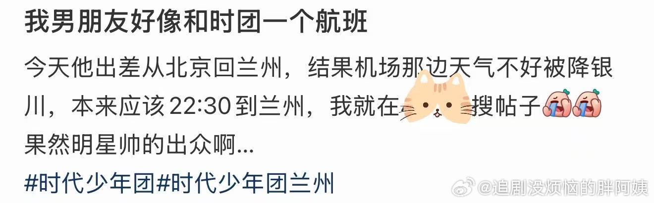我男朋友好像和时团一个航班我男朋友好像和时团一个航班！我男朋友和时团一个航班