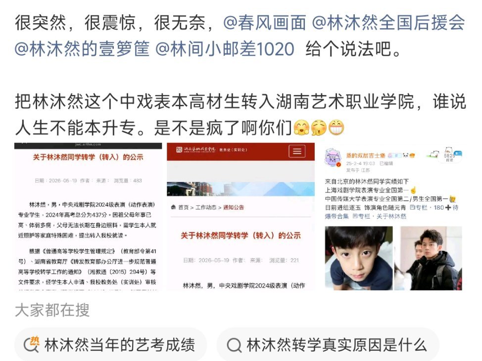 林沐然 本升专林沐然曾是中戏上戏双第一妈耶好神的新闻，林沐然就是逐玉那个出圈了的
