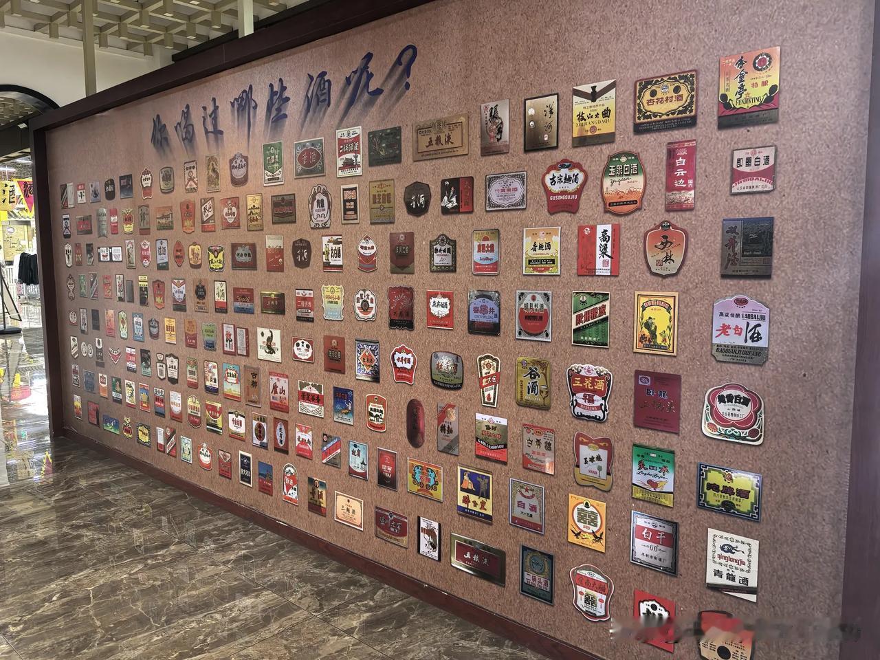仔细对照一下看看你喝过哪些品牌的酒？