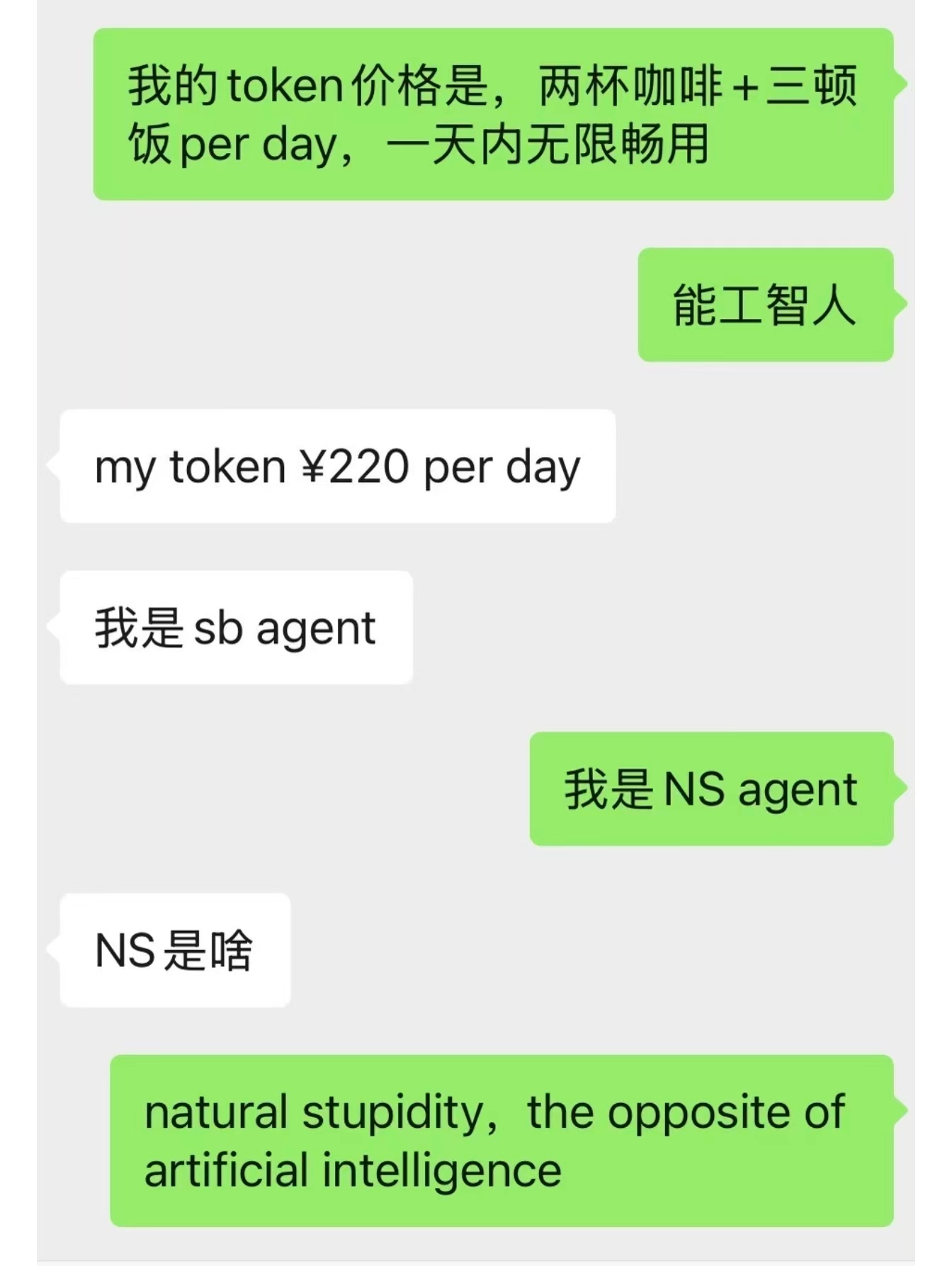 我是“能工智人”。涨姿势