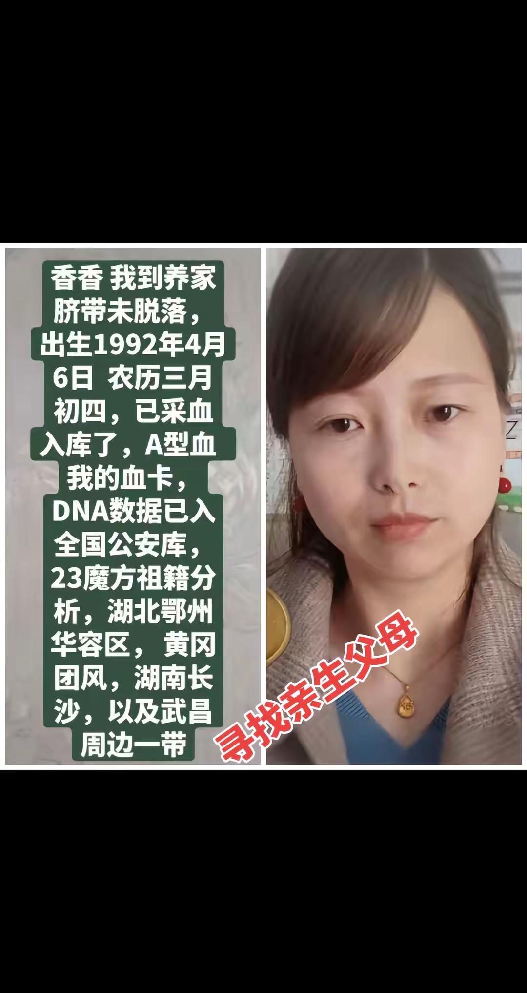 寻亲人 。 我到养家脐带未脱落，出生1992年4月6日  农历三月初四，已采血入