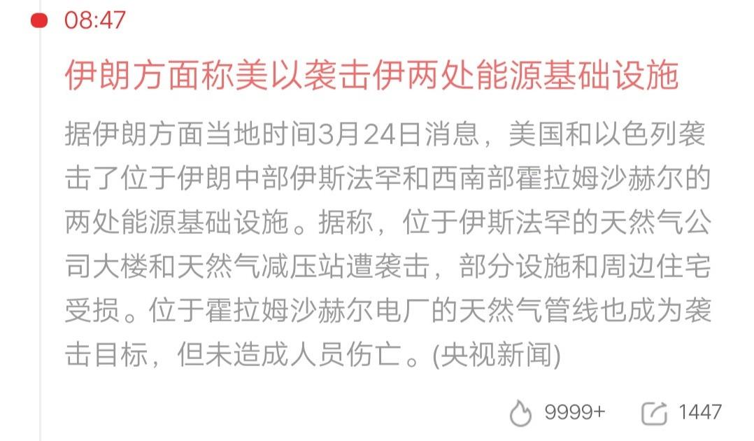 美以突袭伊朗能源设施，这只“黑天鹅”会如何搅动全球市场？💸
 
据央视新闻消息
