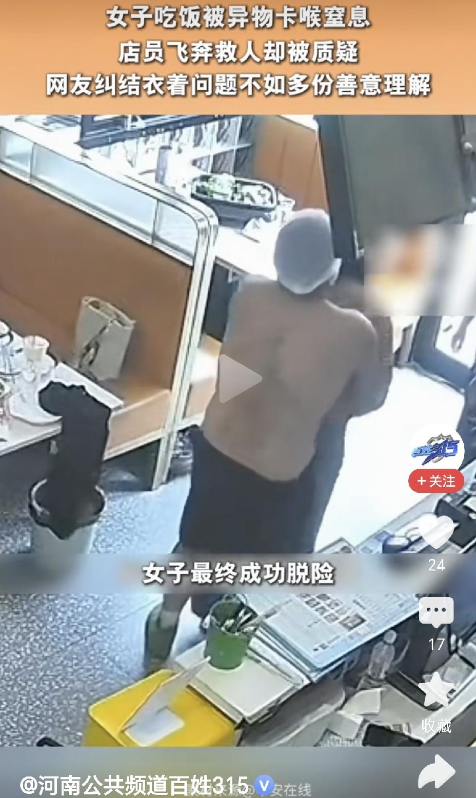 情况紧急！男店员赤裸上身急救卡喉女子！6月17号，江苏，一位女子就餐时被异物卡住