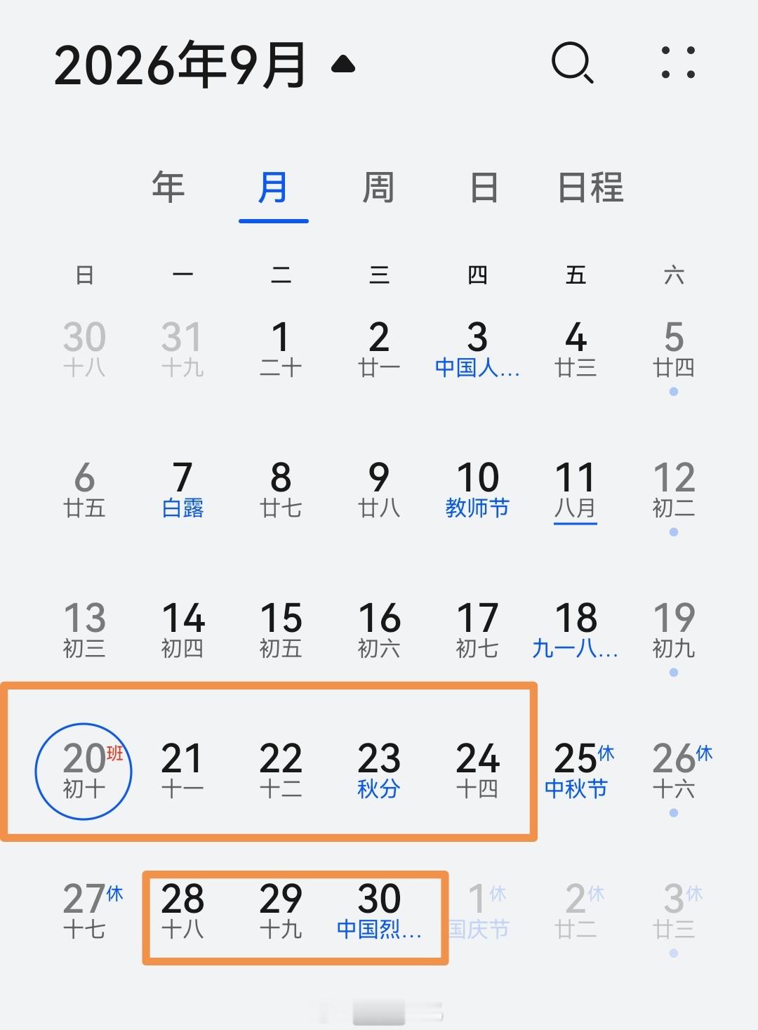 国庆假期上3休7上3我算了下怎么拼假：9.19（周六，休息）9.20（周日，调休