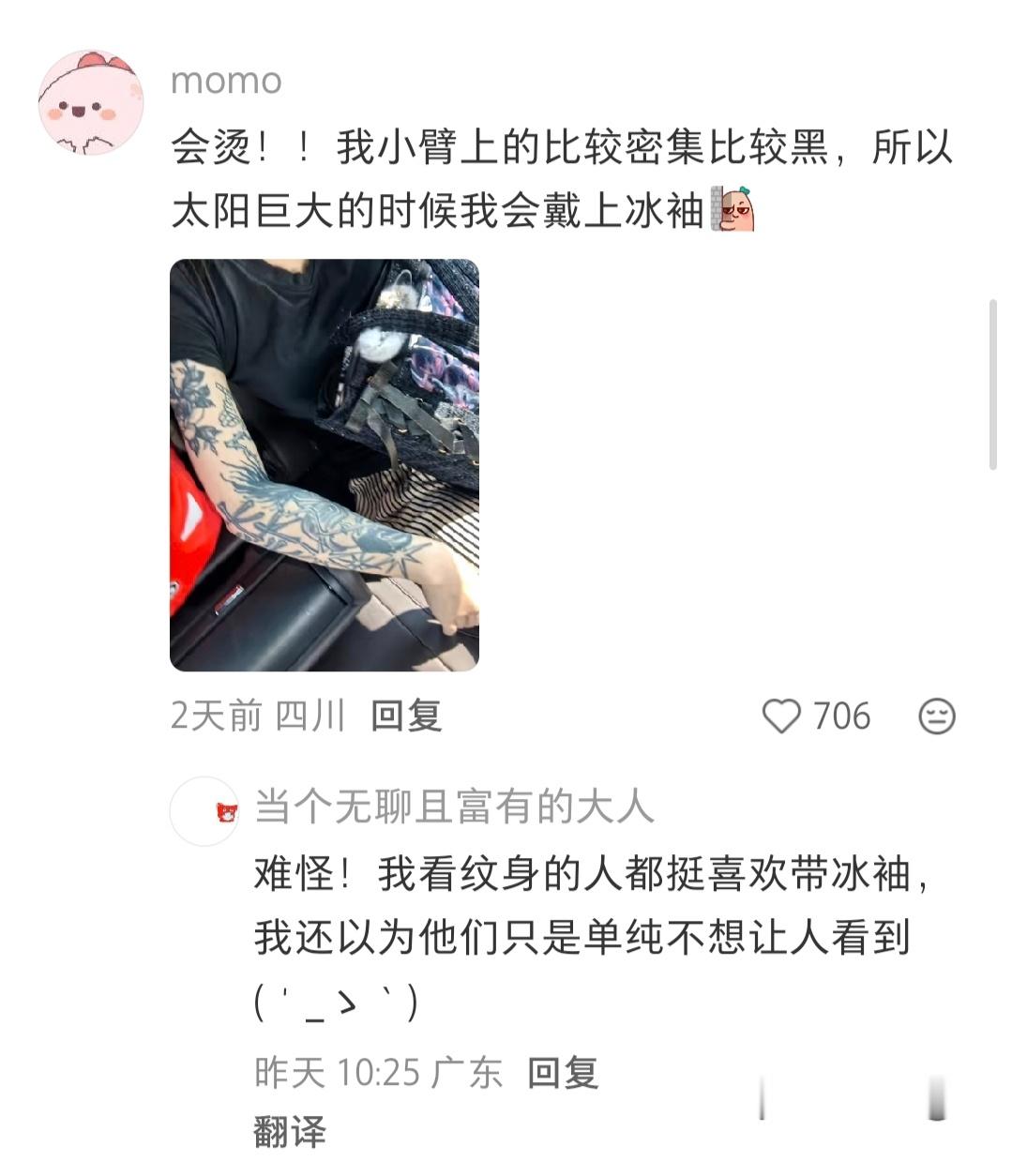 纹身的人晒太阳热不热？ 