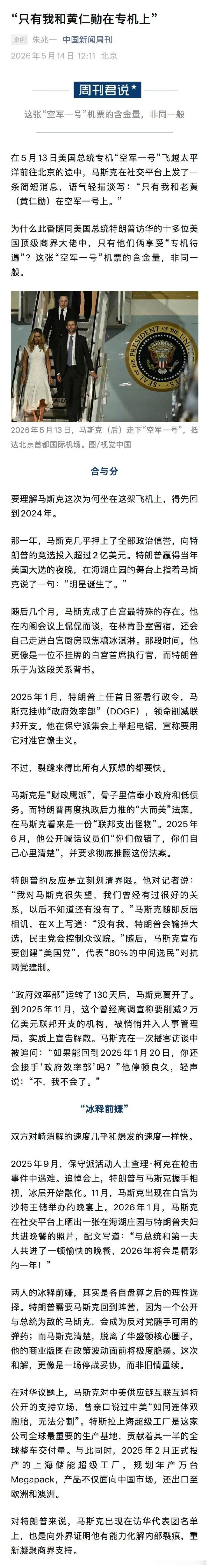 小梁说车为何马斯克和黄仁勋能上专机 因为英伟达和特斯拉对于中国来说很重要而且马斯