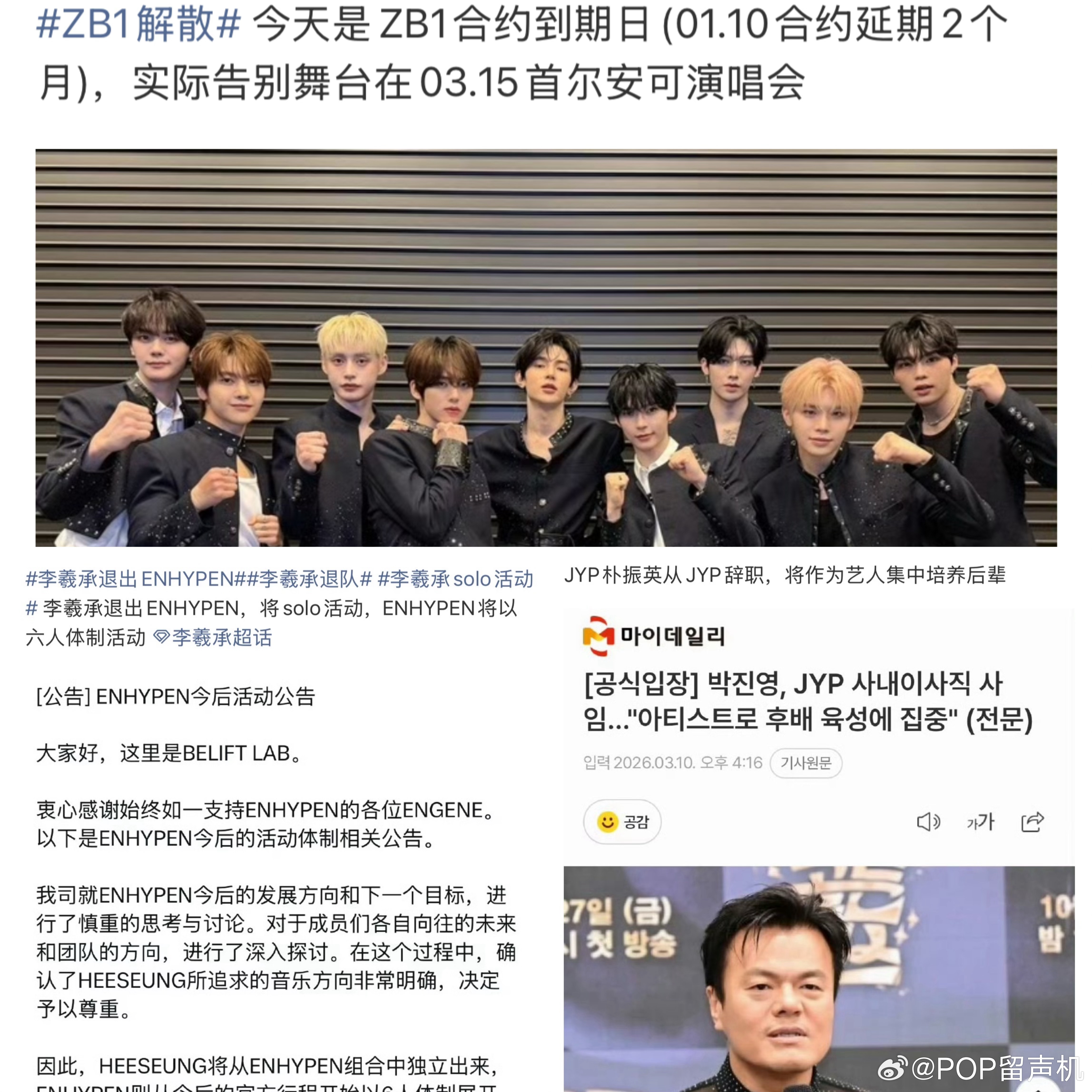 Kpop大地震以后310是kpop单飞日311是kpop爆料日大家不要搞混了 