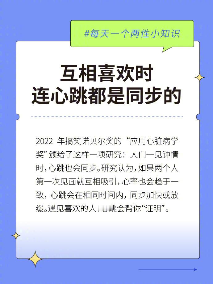 硬核研究所 【生理性喜欢是身体的本能反应】 热恋期的生理性喜欢藏不住“生理性喜欢