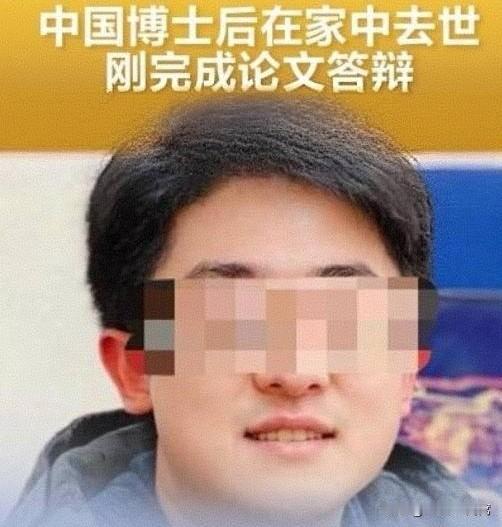 做父母的心又碎了一地！普林斯顿大学中国博士后李昊然家中突然去世，年仅28岁！20