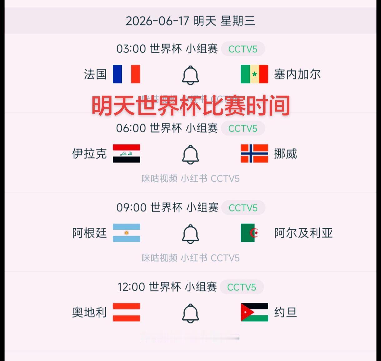 世界杯赛程 足球 世界杯  阿根廷 法国