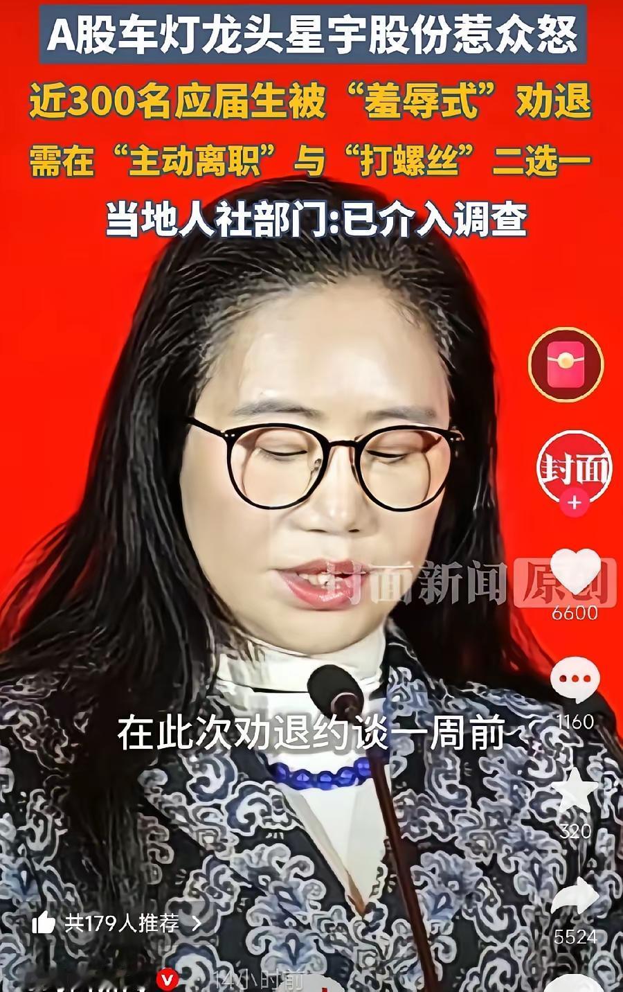 实属没有想到，
常州通报星宇股份羞辱式劝退应届生的处理办法，
仅仅是人力资源总监