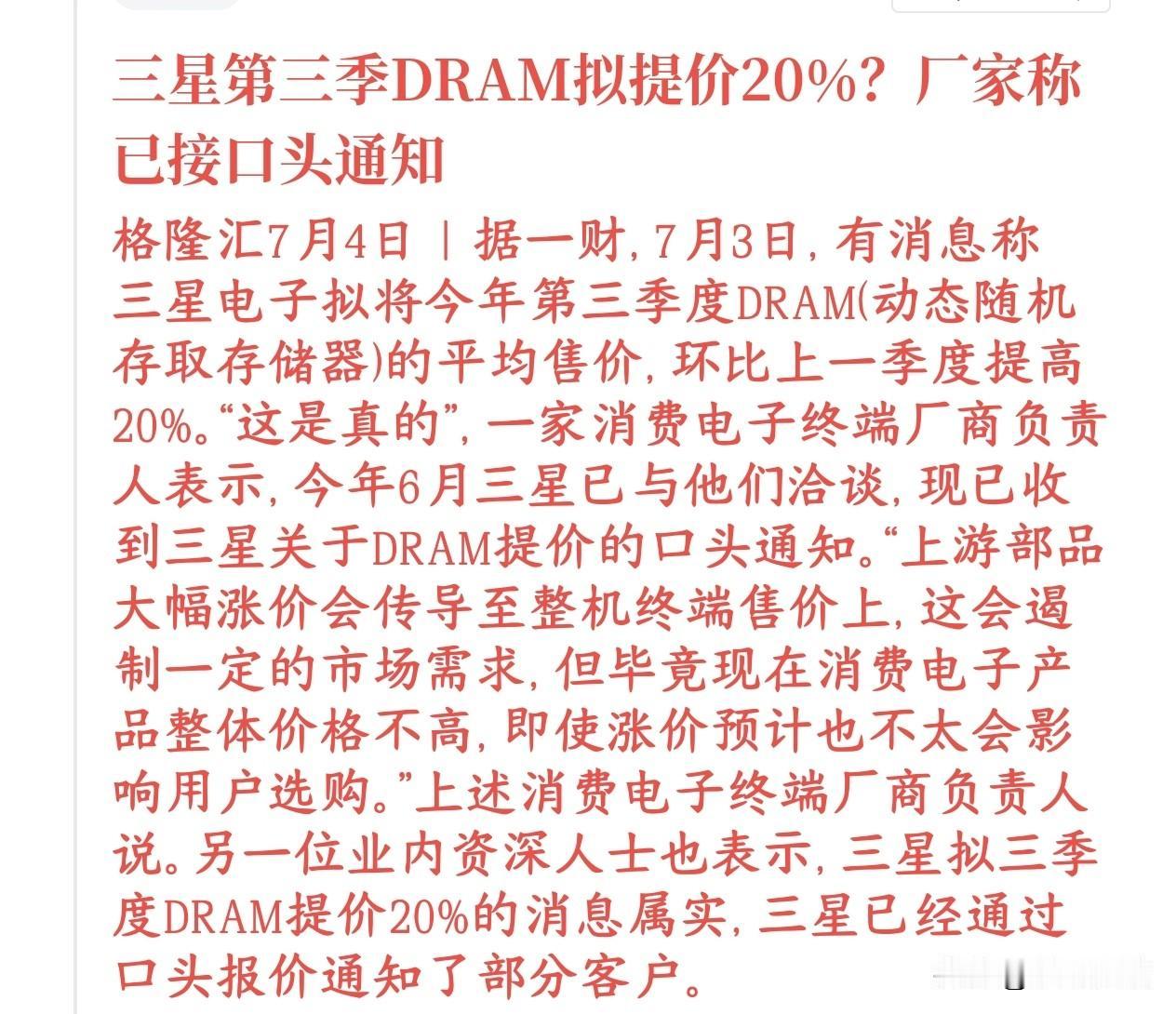 周末，存储芯片市场再次涨价，完全超出预期
全球内存龙头三星通知下游客户，计划今年