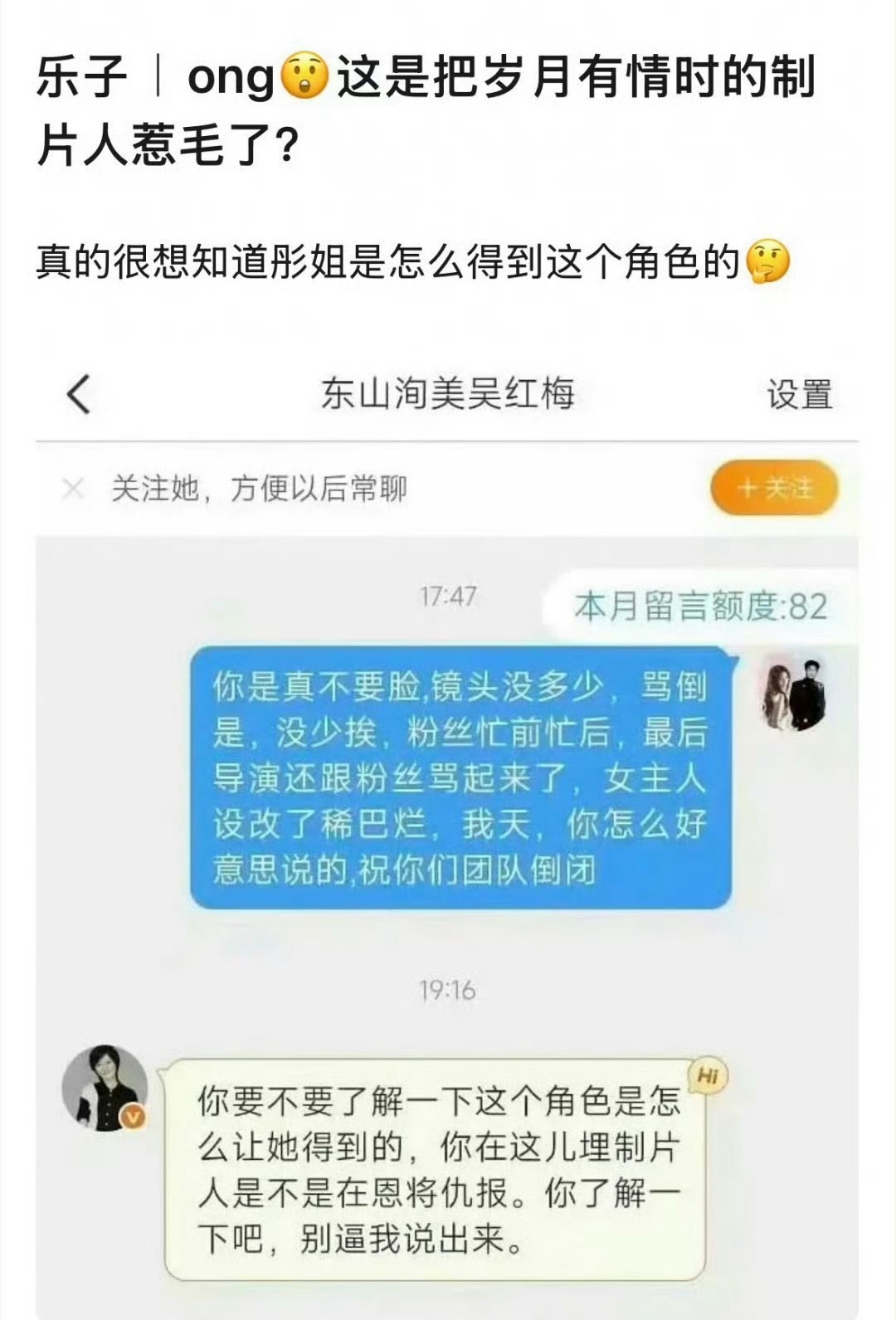 岁月有情时制片人内涵关晓彤ong这制片人怎么还两副面孔呢？到底哪句话是真的😓 