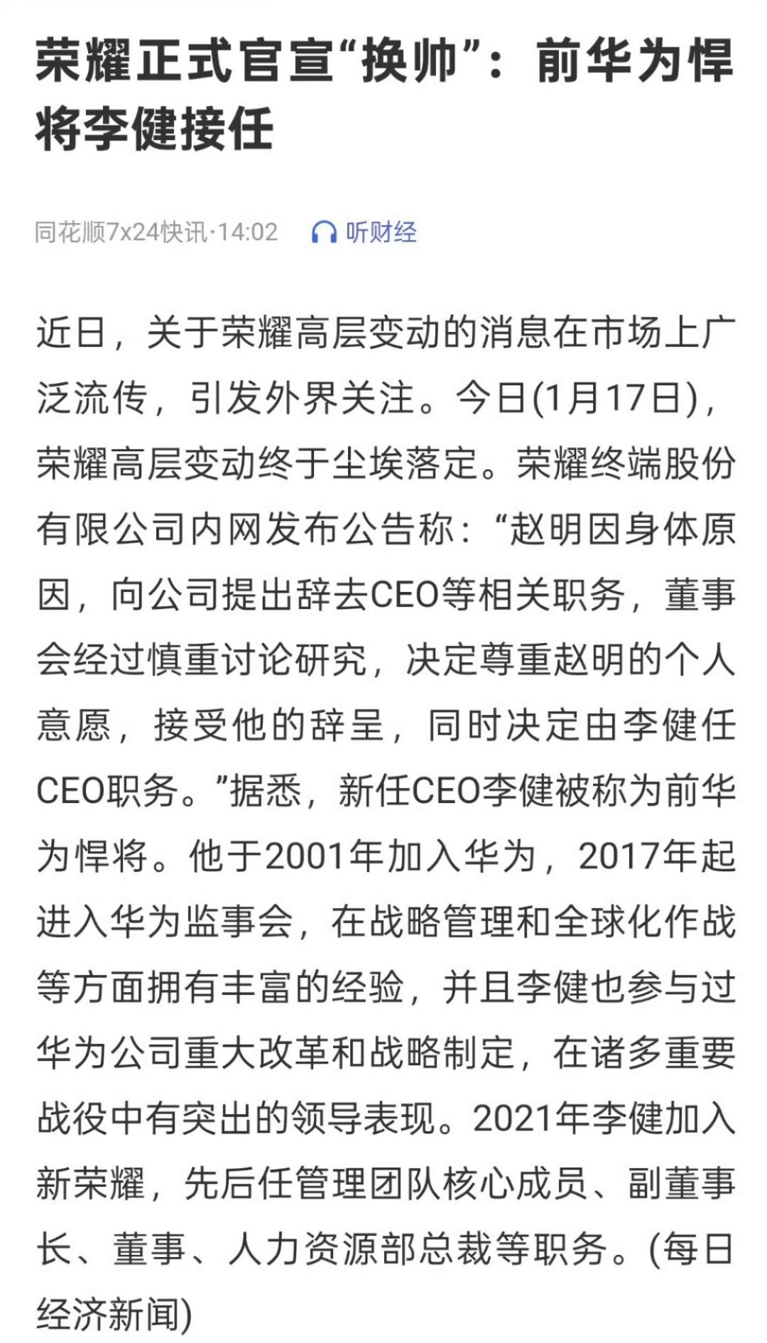 荣耀总裁赵明离职 这这这也太突然了点，明哥真就这么离开荣耀了！耀耀的灵魂呀，哎，