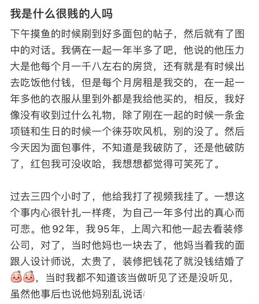 我是什么很贱的人吗 ​​​