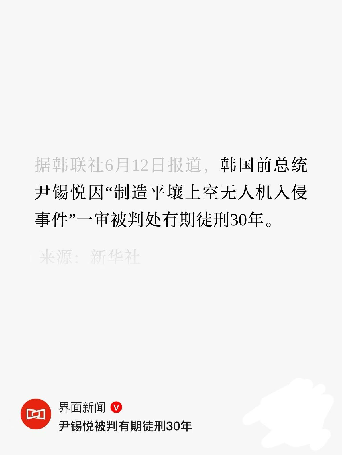 尹锡悦被判了30年 也就韩国没有死刑

不然杀他一千次 都是仁慈

可能很多人不