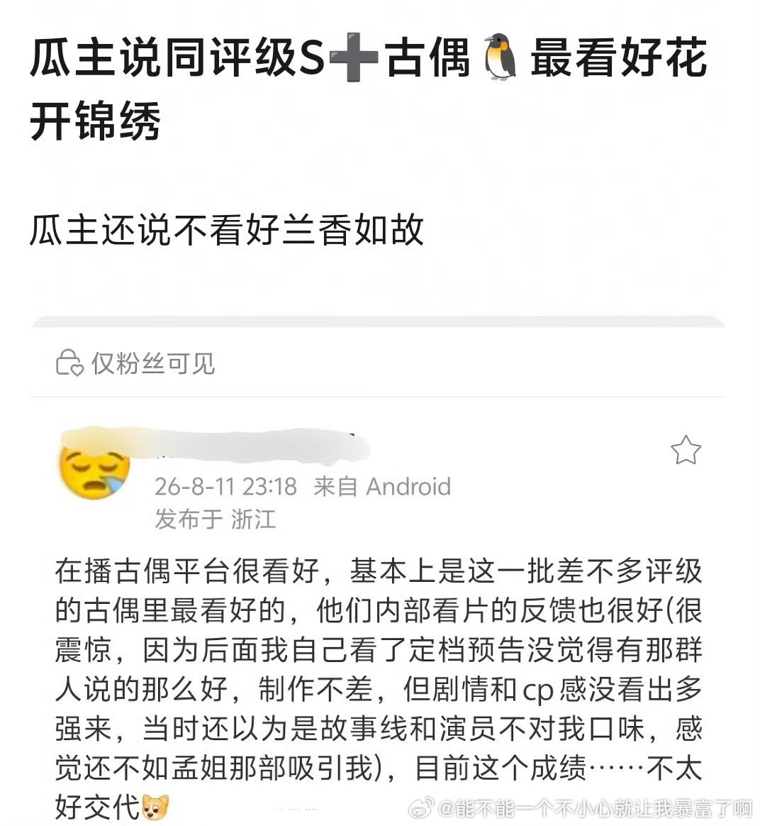 折腰集均3000也就那样吧但是花开作为暑期鹅古偶重点剧肯定是扑叠不认了但是除了我