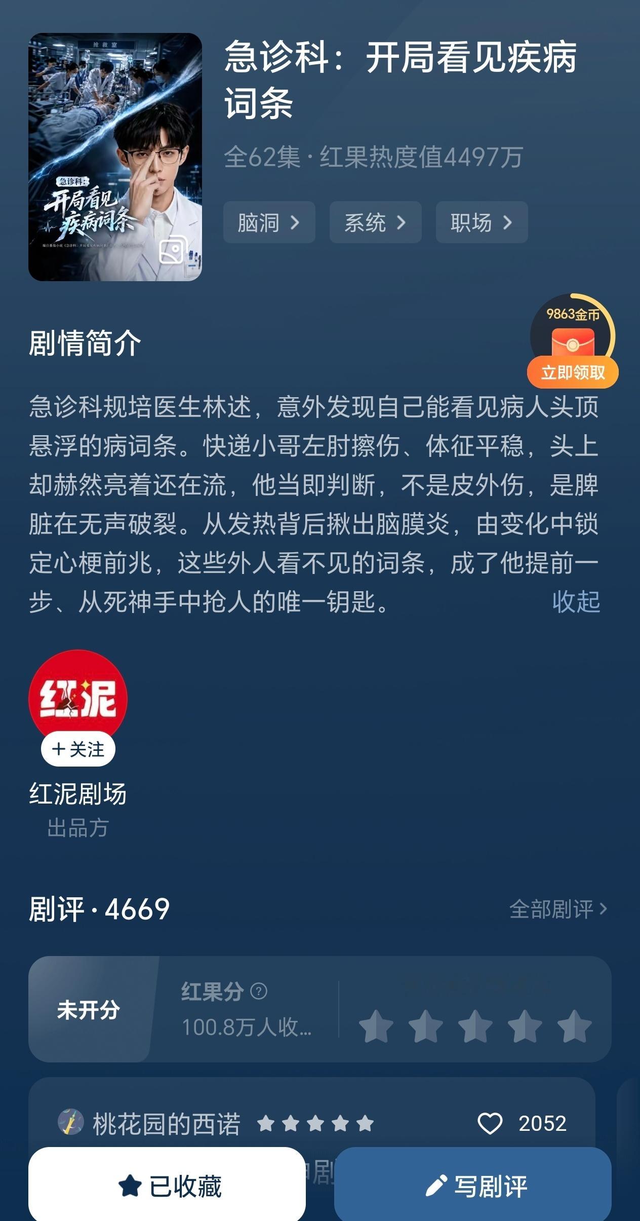 推荐一个短剧啊，这个真的是特别好看，自从大医凌然以后就没看过这么好看的医疗爽文了